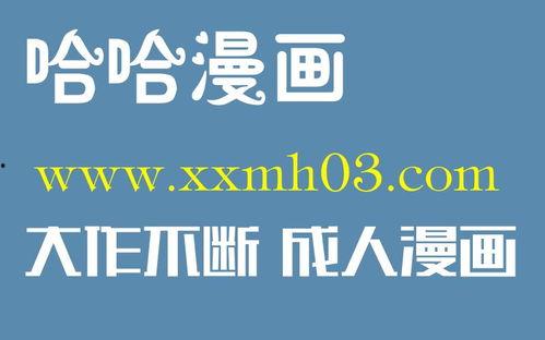 十九禁漫画无遮挡大全,无遮挡大全背后的故事与影响